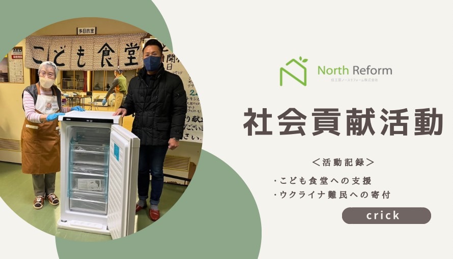 社会貢献活動