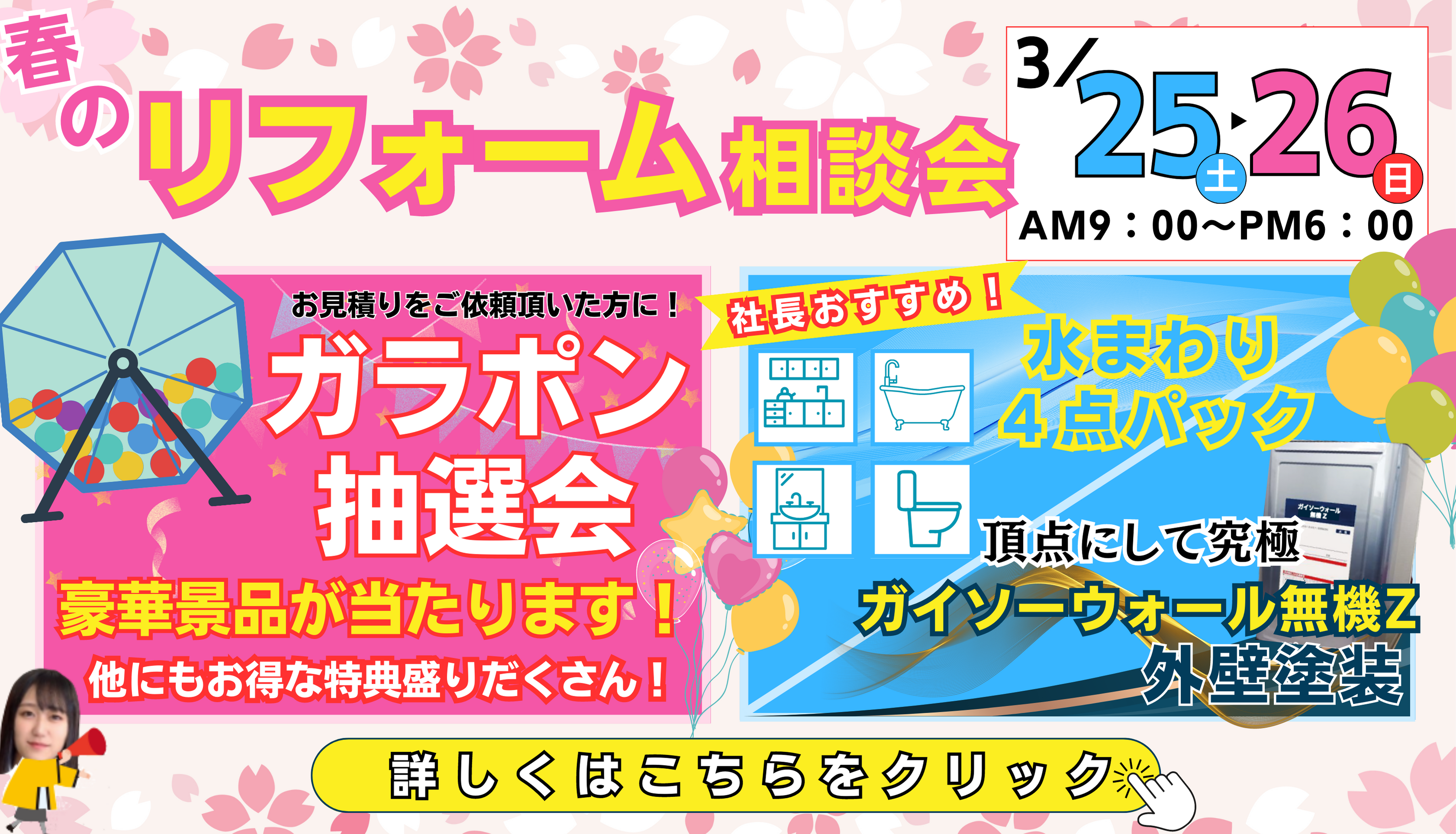 ガイソー北見店　相談会