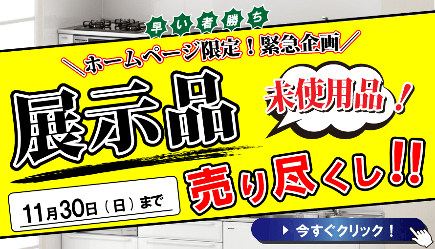 展示品売り尽くしセール ガイソー北見店