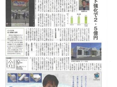 リフォーム産業新聞に掲載されました！