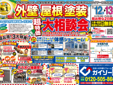 1級塗装技能士がいるお店！塗装のことなら「ガイソーへ」