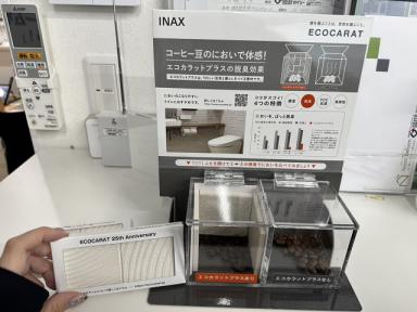 コーヒー豆で検証！「エコカラットプラス」の脱臭効果を体感！