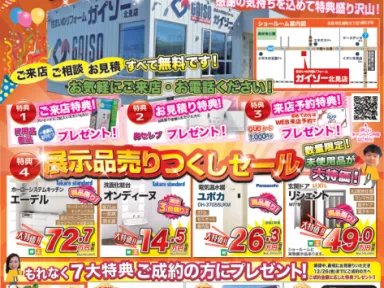 今年もあと少し！歳末感謝セールのお知らせです♪