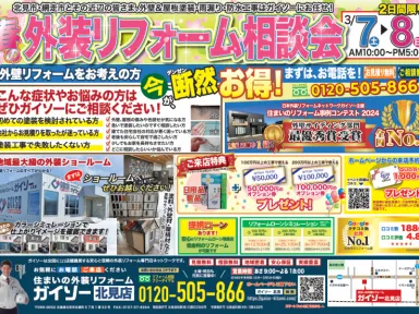 雪解けの今こそ、お住まいの外まわりを見直すチャンスです♪