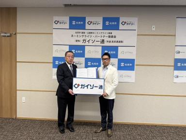 「高栄通」が「ガイソー通」に！