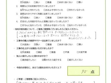 こちらがわからない事を質問しても早く対応いていただけたり一生懸命仕事されているのを見かけて好感がもてました