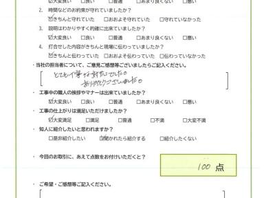とても丁寧な対応でした。ありがとうございました。