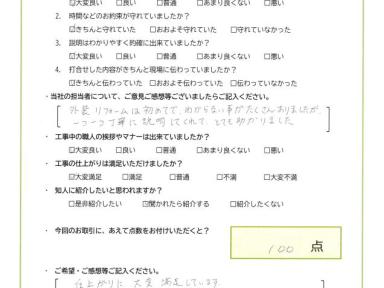 外装リフォームは初めてでわからない事がたくさんありましたが一つ一つ丁寧に説明してくれて、とても助かりました。