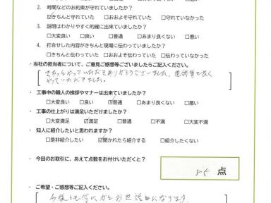 きちんとやっていただきありがとうございました。