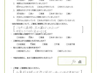 こまめに連絡、足を運んでくれたのが予定もたてやすく良かったです。