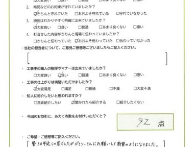 築30年近くの家でしたがガイソーさんにお願いして新築のようになりました。