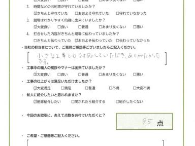 小さな工事でも対応していただき、ありがたかったです。