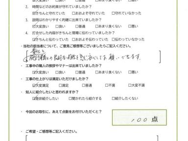 貴社と施工業者との良好な関係を感じ安心してお願いできます。